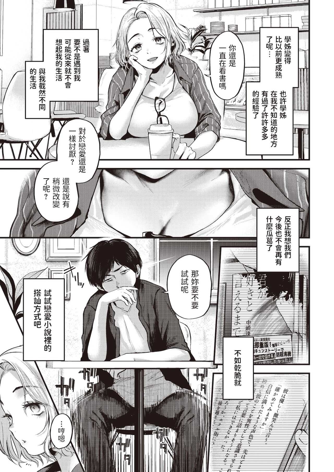 Saikai Tsuzuri page 7 full
