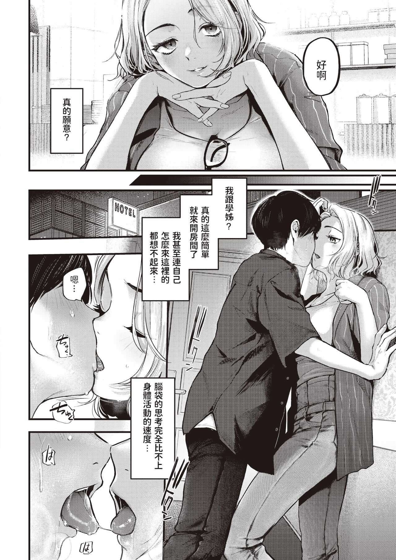 Saikai Tsuzuri page 8 full