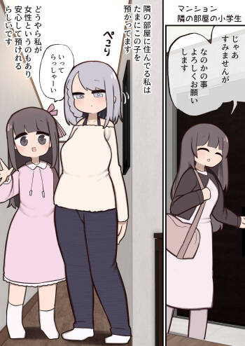 隣の部屋の子とお留守番…♥ cover