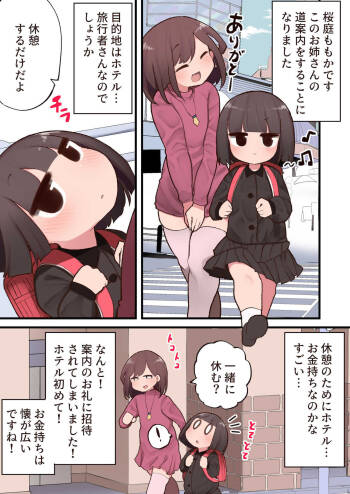 ふたなりに貪り尽くされる無知っ娘JS cover