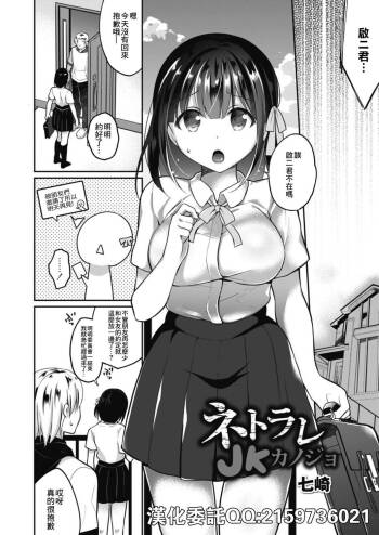 ネトラレJKカノジョ cover