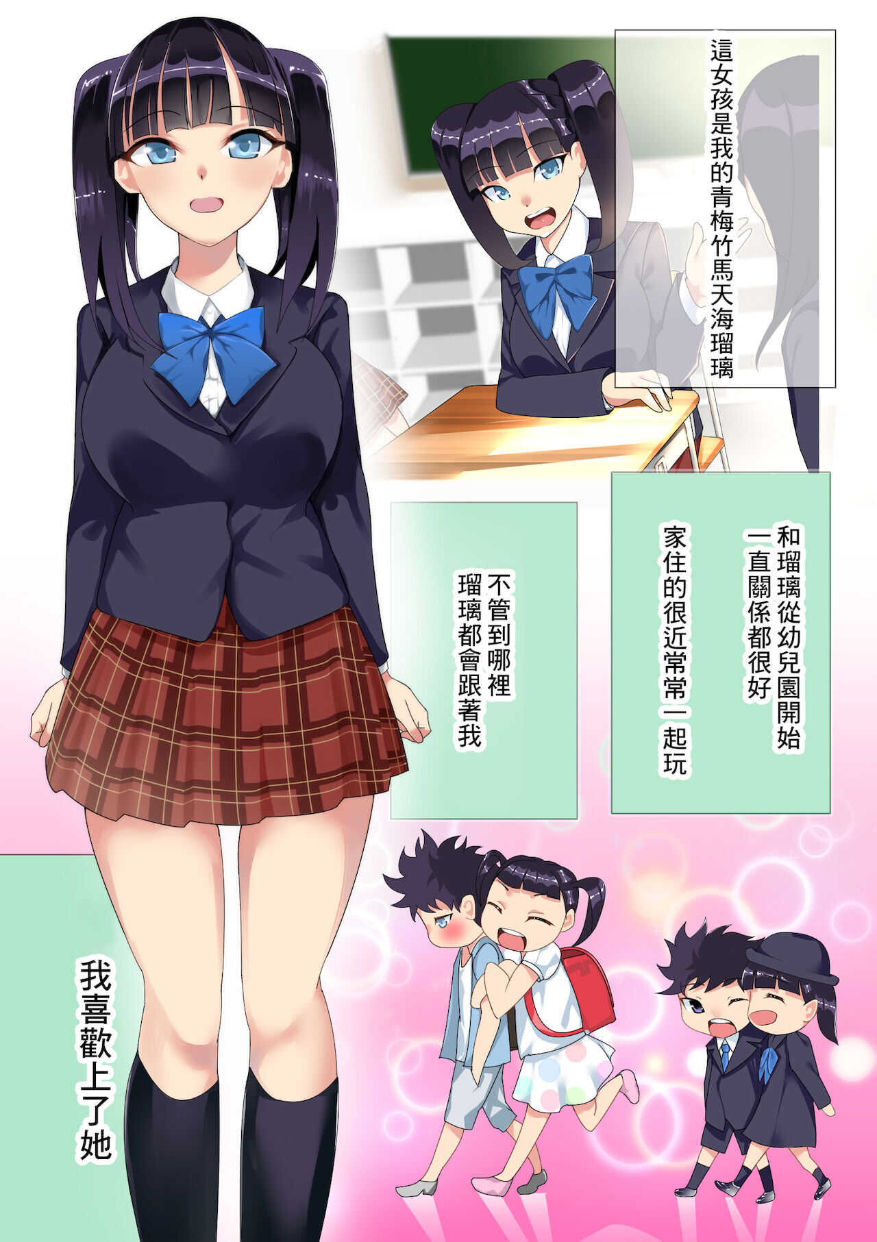 4-nen buri ni Saikai shita Osananajimi to Nakanaori Icha Love Sex page 2 full