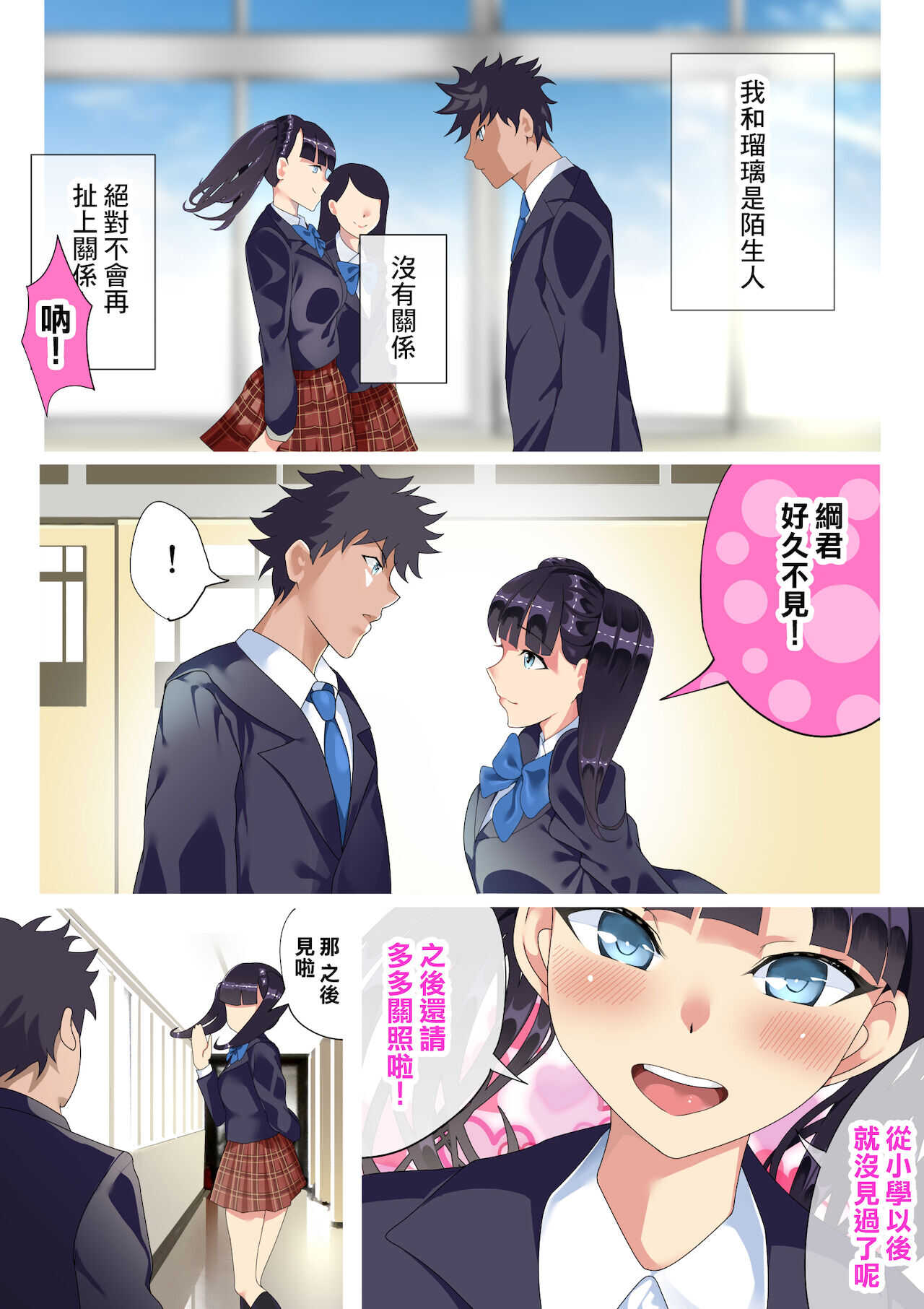 4-nen buri ni Saikai shita Osananajimi to Nakanaori Icha Love Sex page 5 full
