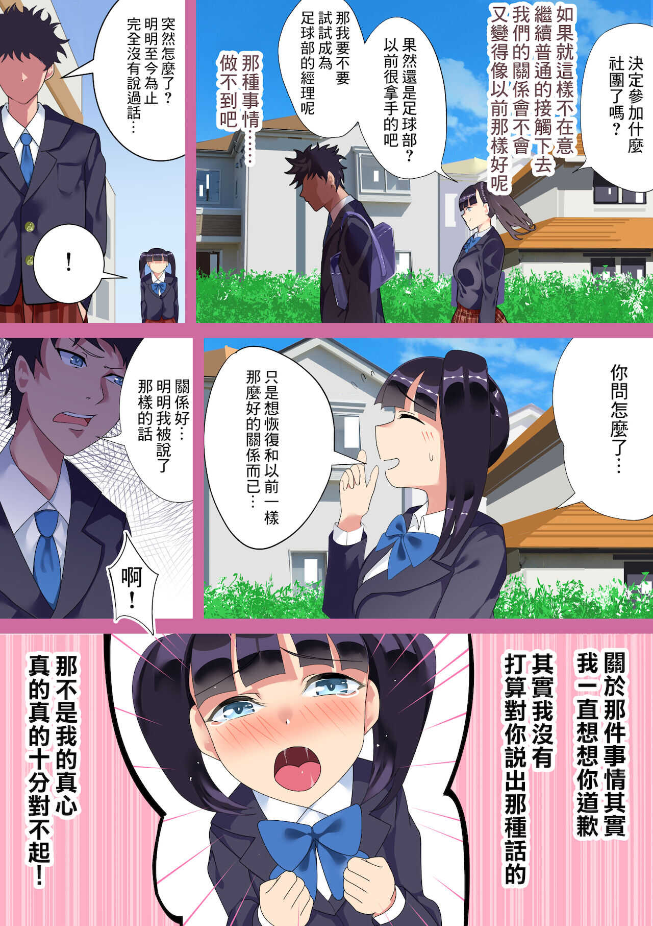 4-nen buri ni Saikai shita Osananajimi to Nakanaori Icha Love Sex page 7 full