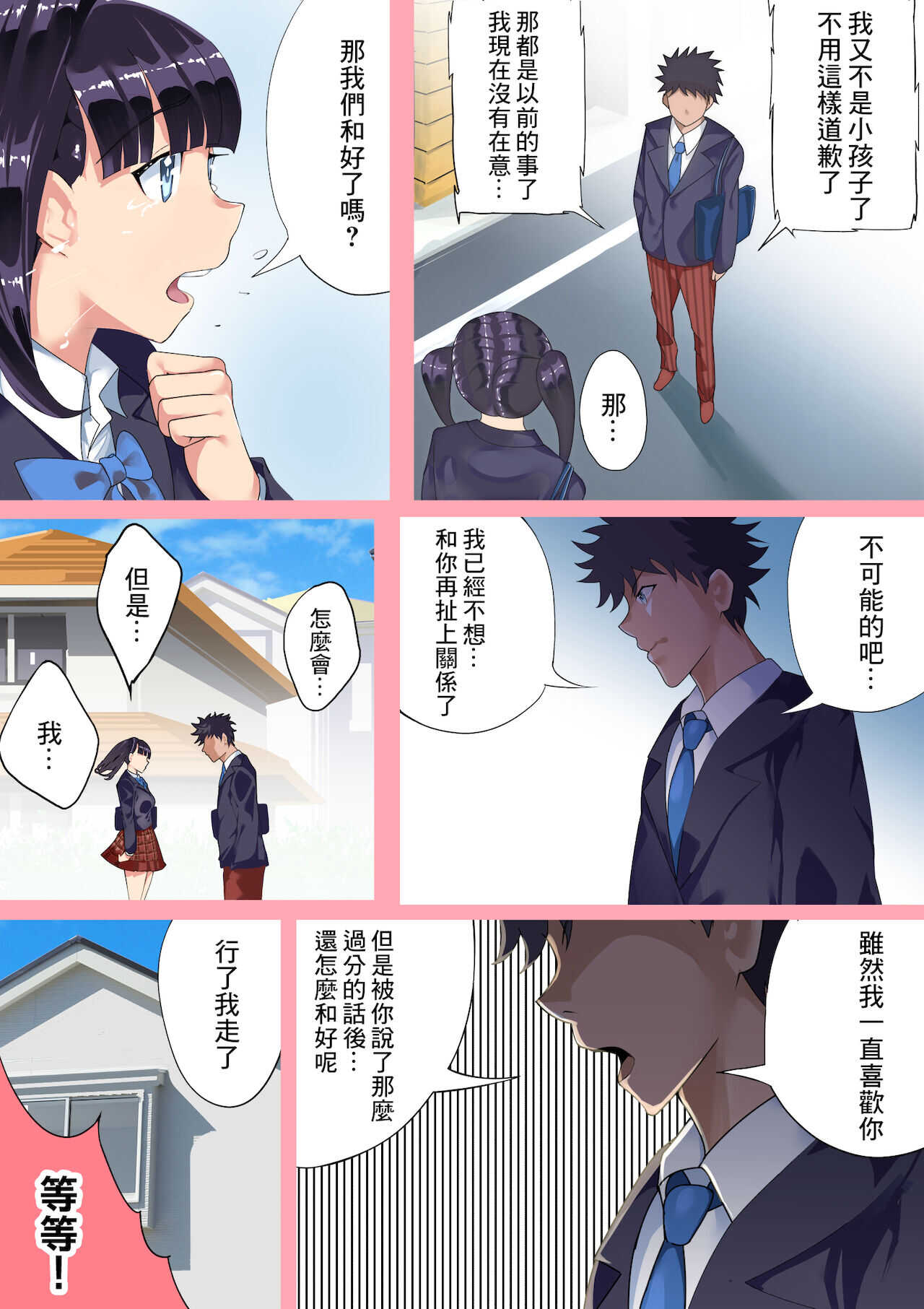 4-nen buri ni Saikai shita Osananajimi to Nakanaori Icha Love Sex page 8 full