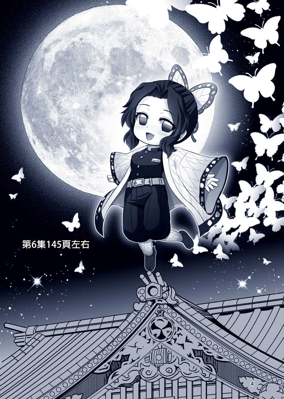 Kochou no Mai page 4 full