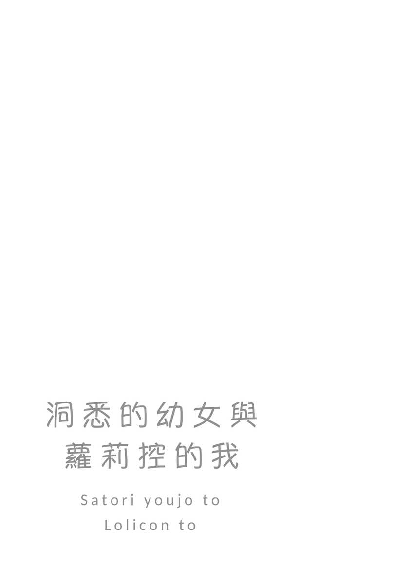 Kokoro to Karada to Kako to Ima | 心与身体与过去与现在 page 4 full