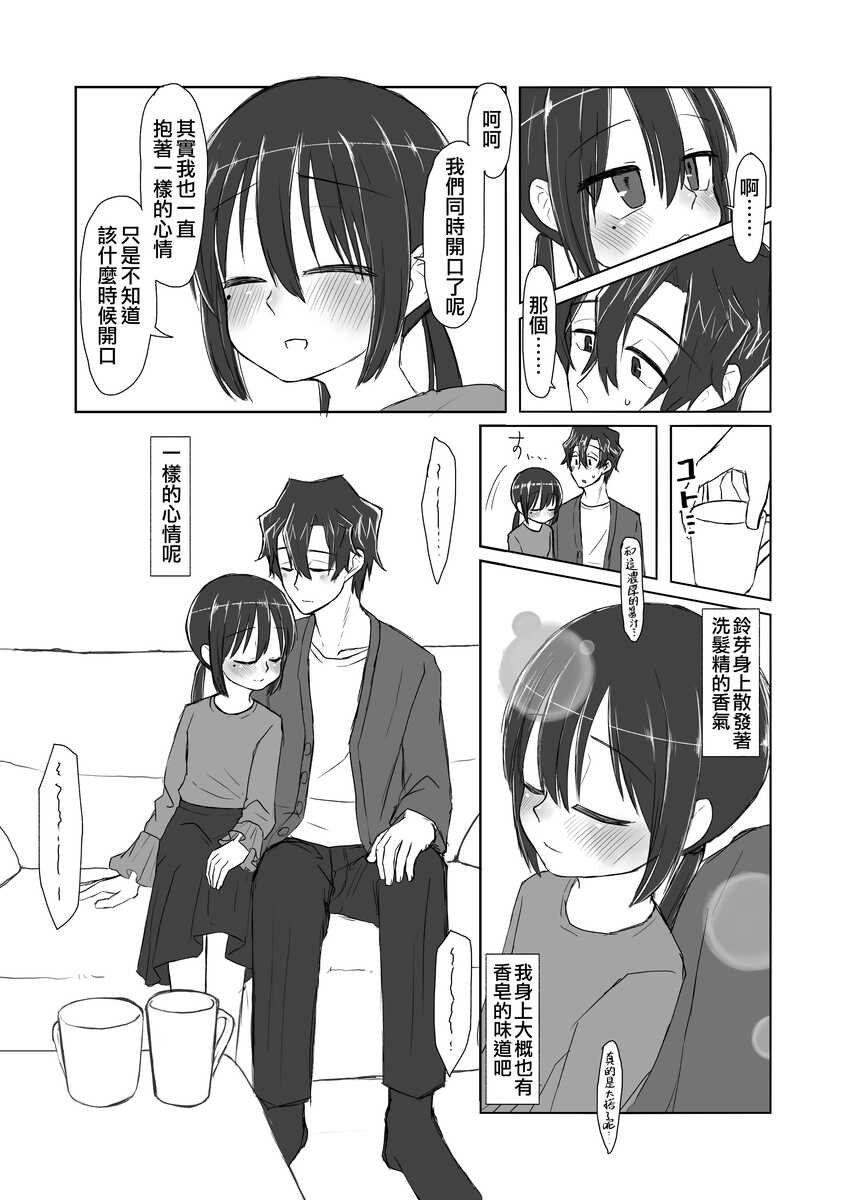 Kokoro to Karada to Kako to Ima | 心与身体与过去与现在 page 7 full