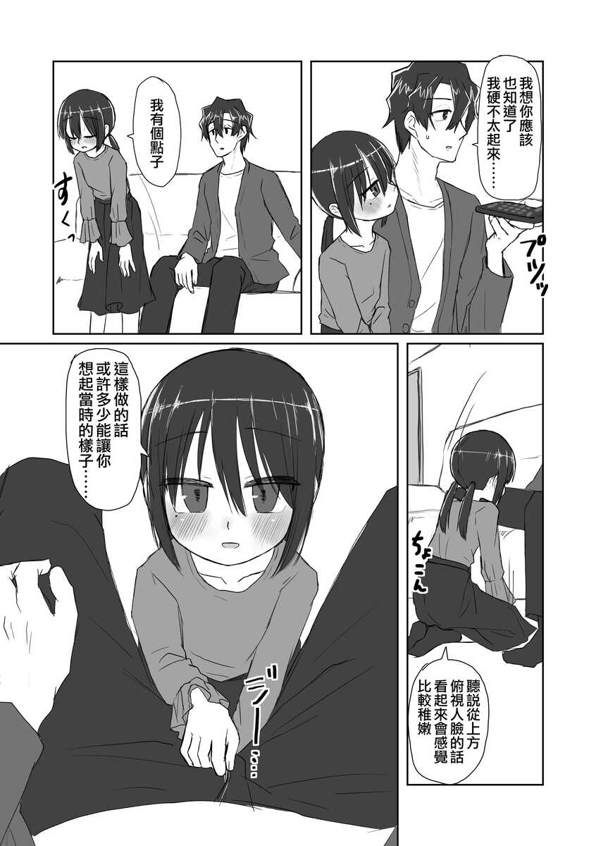 Kokoro to Karada to Kako to Ima | 心与身体与过去与现在 page 8 full