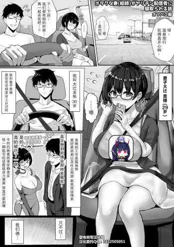 オタクな妻（絵師）がヤリチン配信者に寝取られる話 オフパコ編 cover