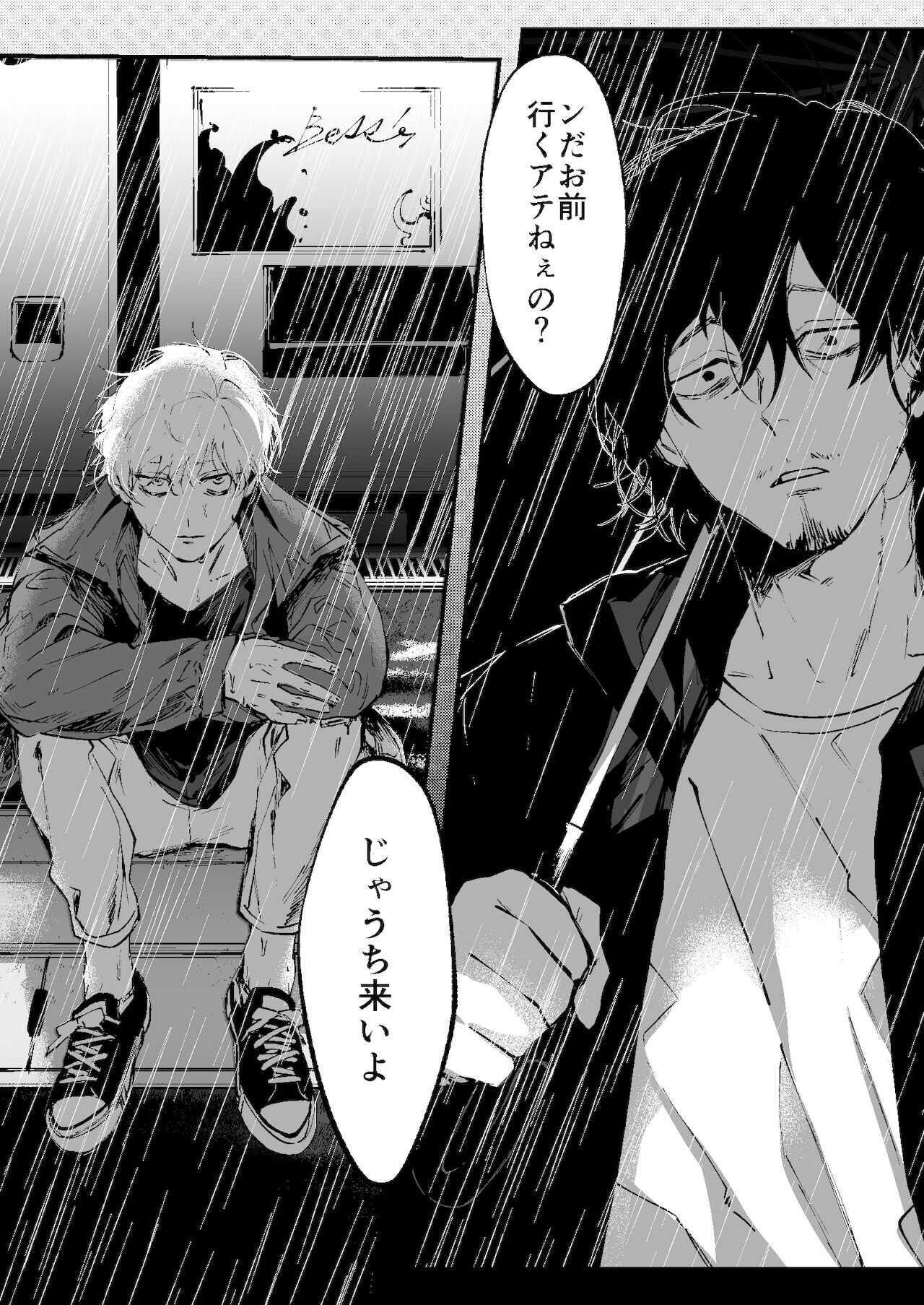 イイ拾い物でしたね page 3 full