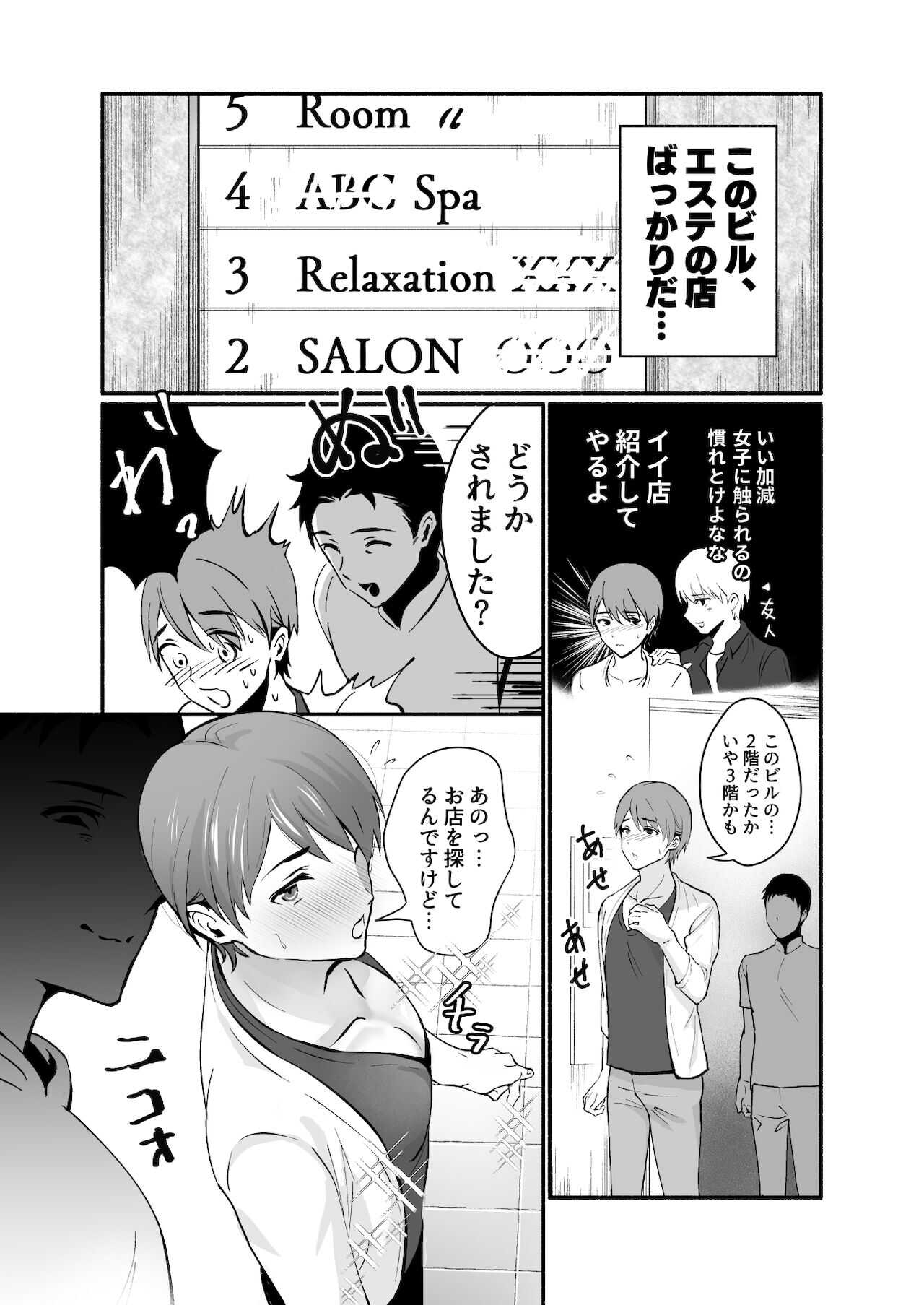 騙されてメスイキメンズエステ page 3 full