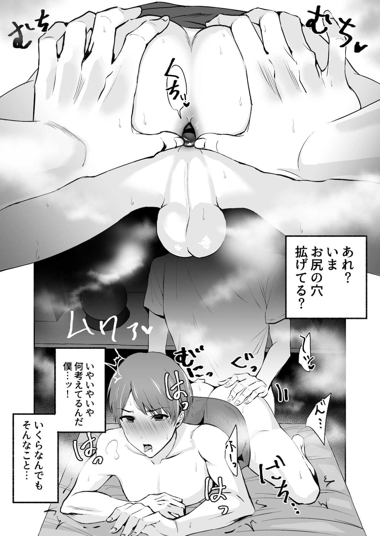 騙されてメスイキメンズエステ page 7 full