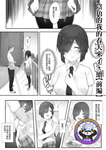 In kya no atashi ni haru ga kita zoku   | 陰角的我的春天來了·續【前編】 cover