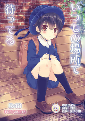 Itsumo no Basho de Matteru cover