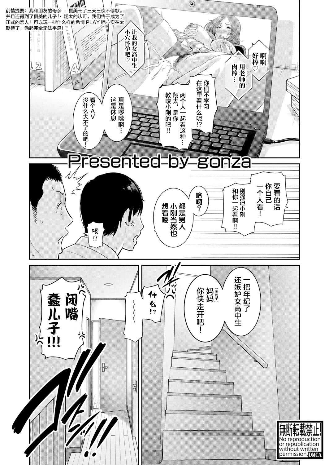 友達の母親【特別編】 page 2 full