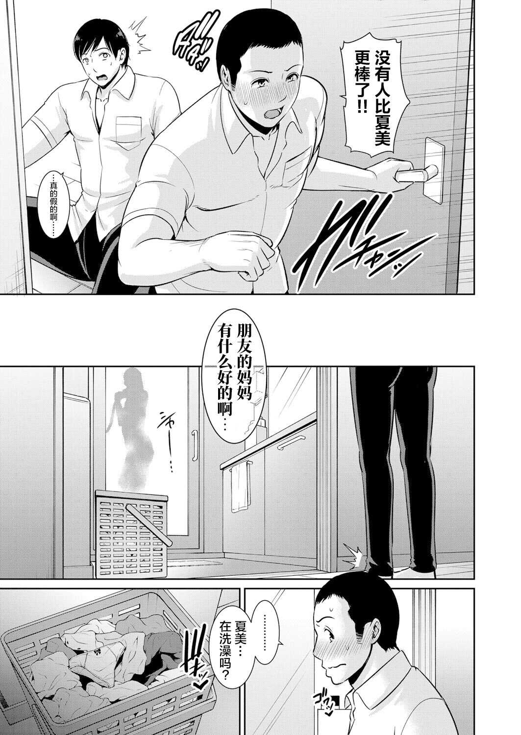 友達の母親【特別編】 page 6 full