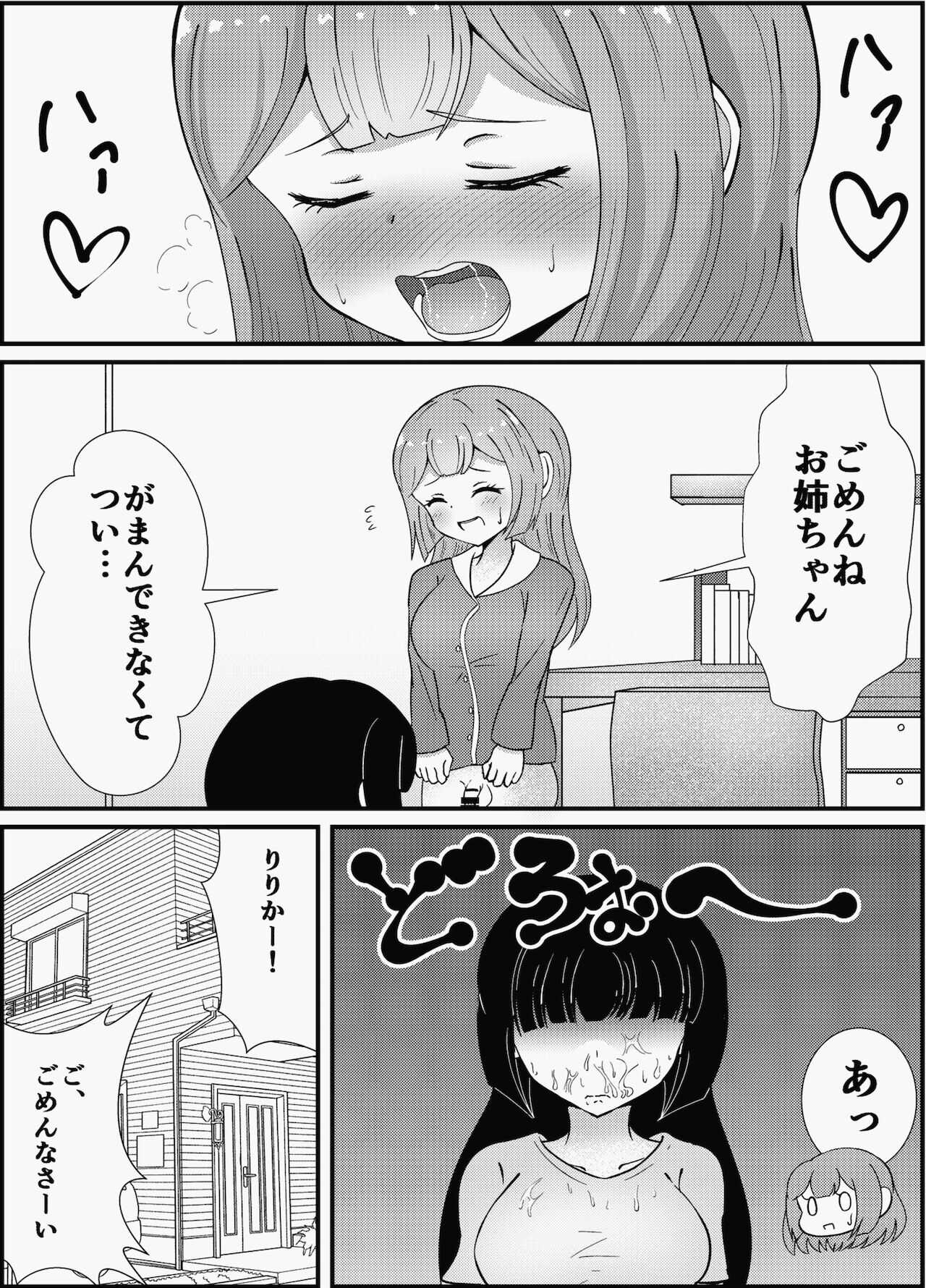 Oneechan ha Imouto o Izonsaretai page 5 full