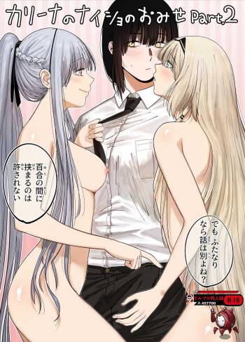 カリナのナイショのおみせ Part.2 cover