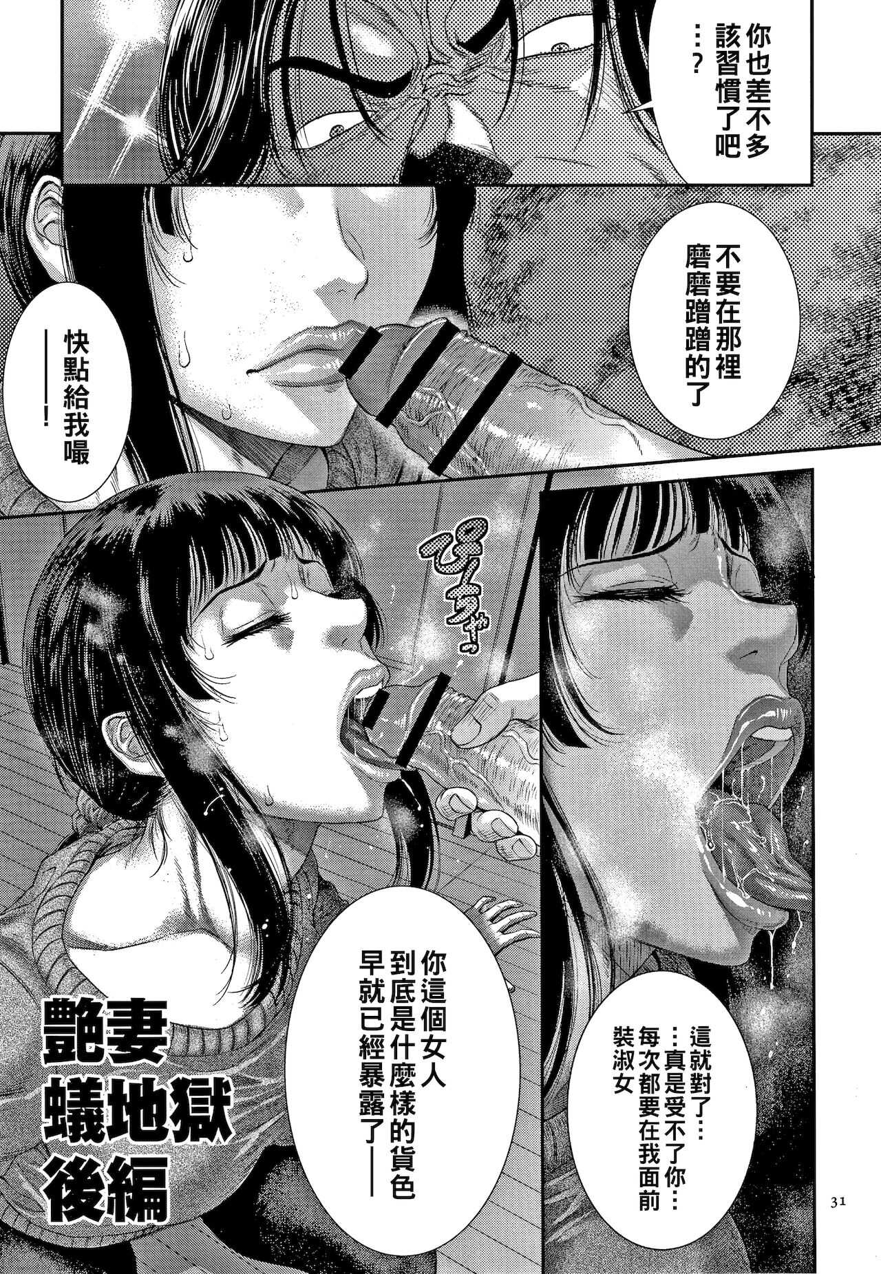 艶妻蟻地獄 後編（Chinese） page 1 full