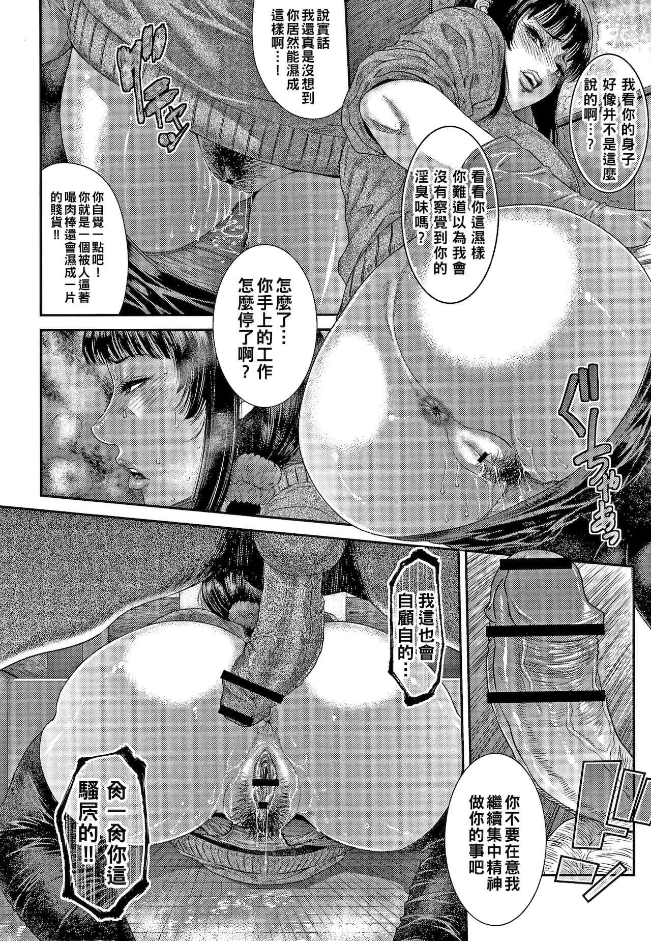 艶妻蟻地獄 後編（Chinese） page 10 full