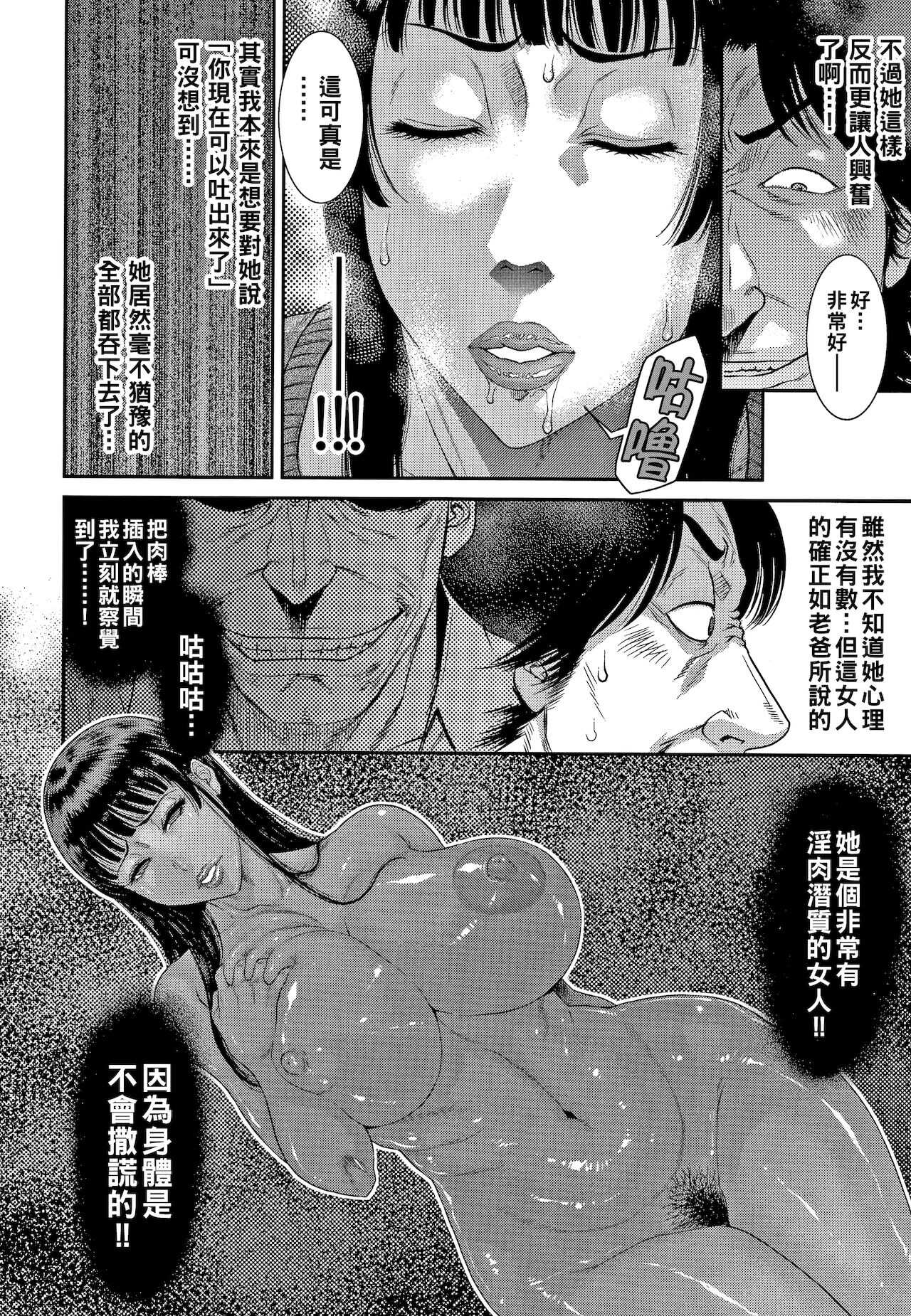 艶妻蟻地獄 後編（Chinese） page 4 full