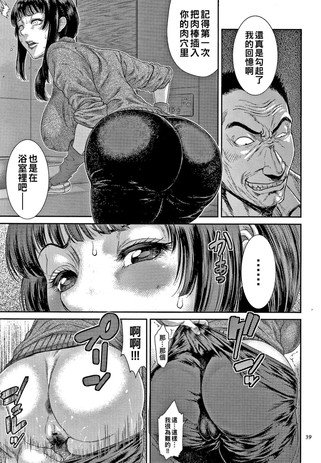 艶妻蟻地獄 後編（Chinese） page 9 full