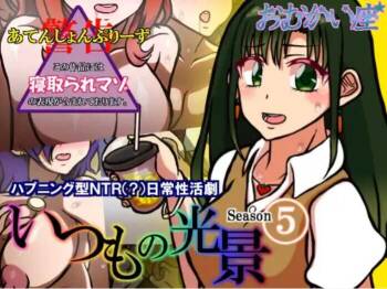 Itsumo no Koukei Season5 cover