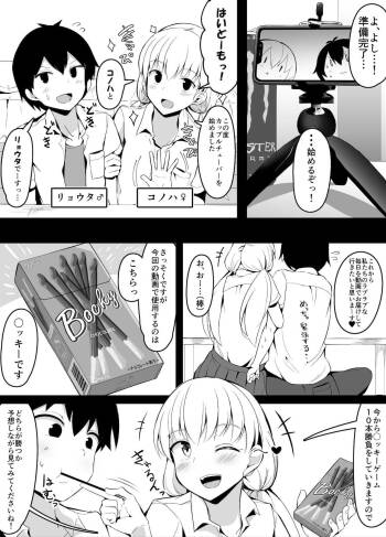 幼馴染とカップルチューバーしてみたら初めての動画撮影で苦戦した話 cover
