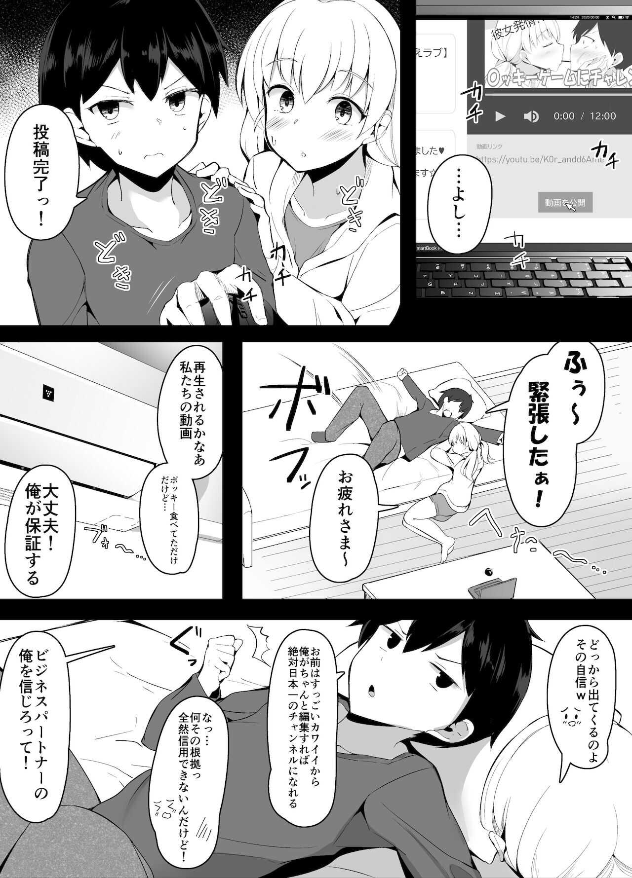 幼馴染でカップルチューバー始めた二人が改めてお互いの関係を確認しあう話 page 1 full