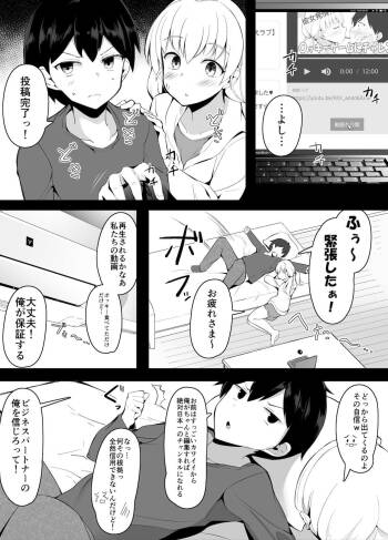 幼馴染でカップルチューバー始めた二人が改めてお互いの関係を確認しあう話 cover