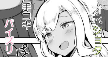 メダルゲームで大当たりしたらショタに絡まれたので大人の対応をしてあげるJK cover