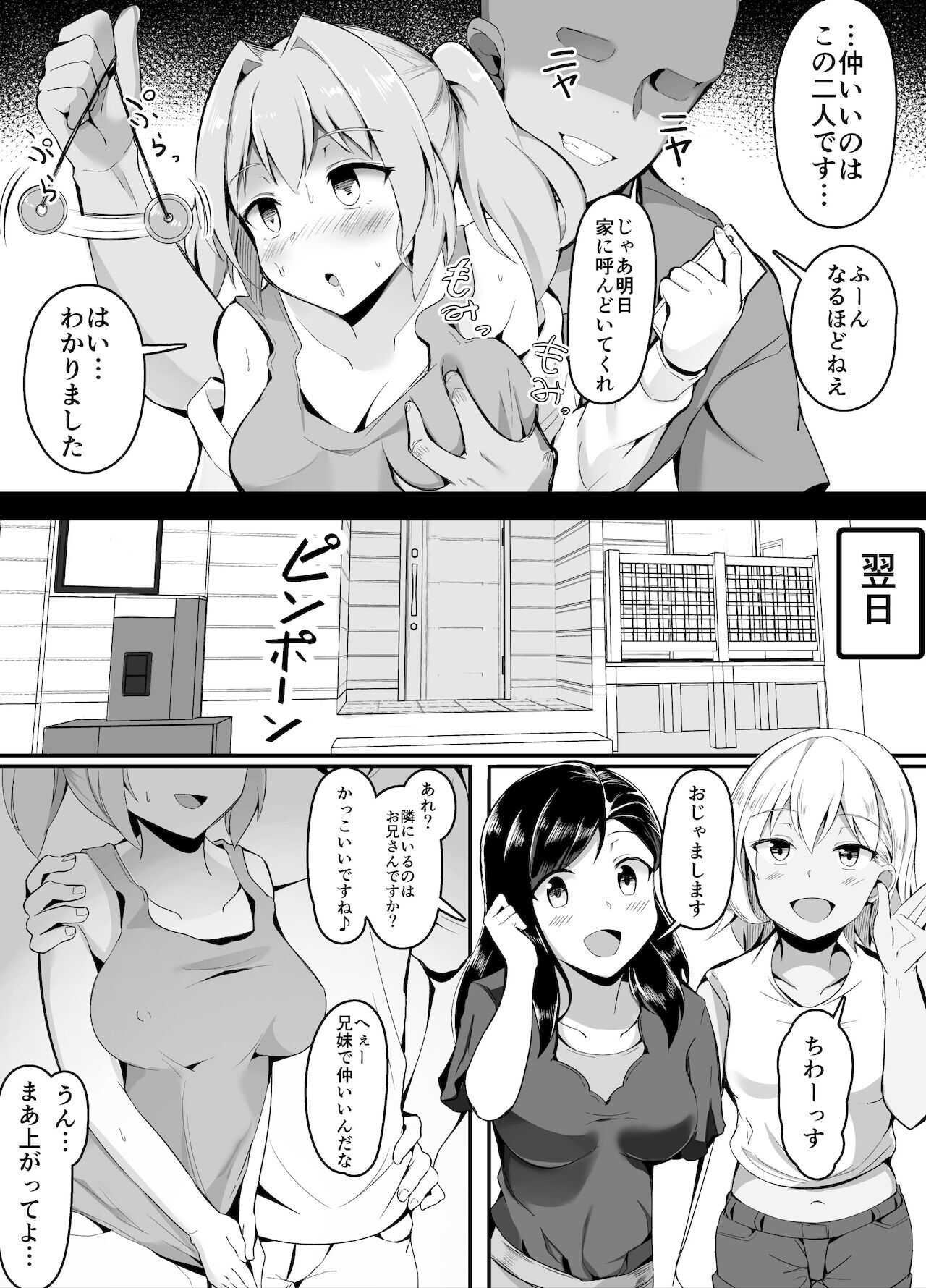 催眠術で妹の友達にまで手を出そうとするゲス兄 page 2 full