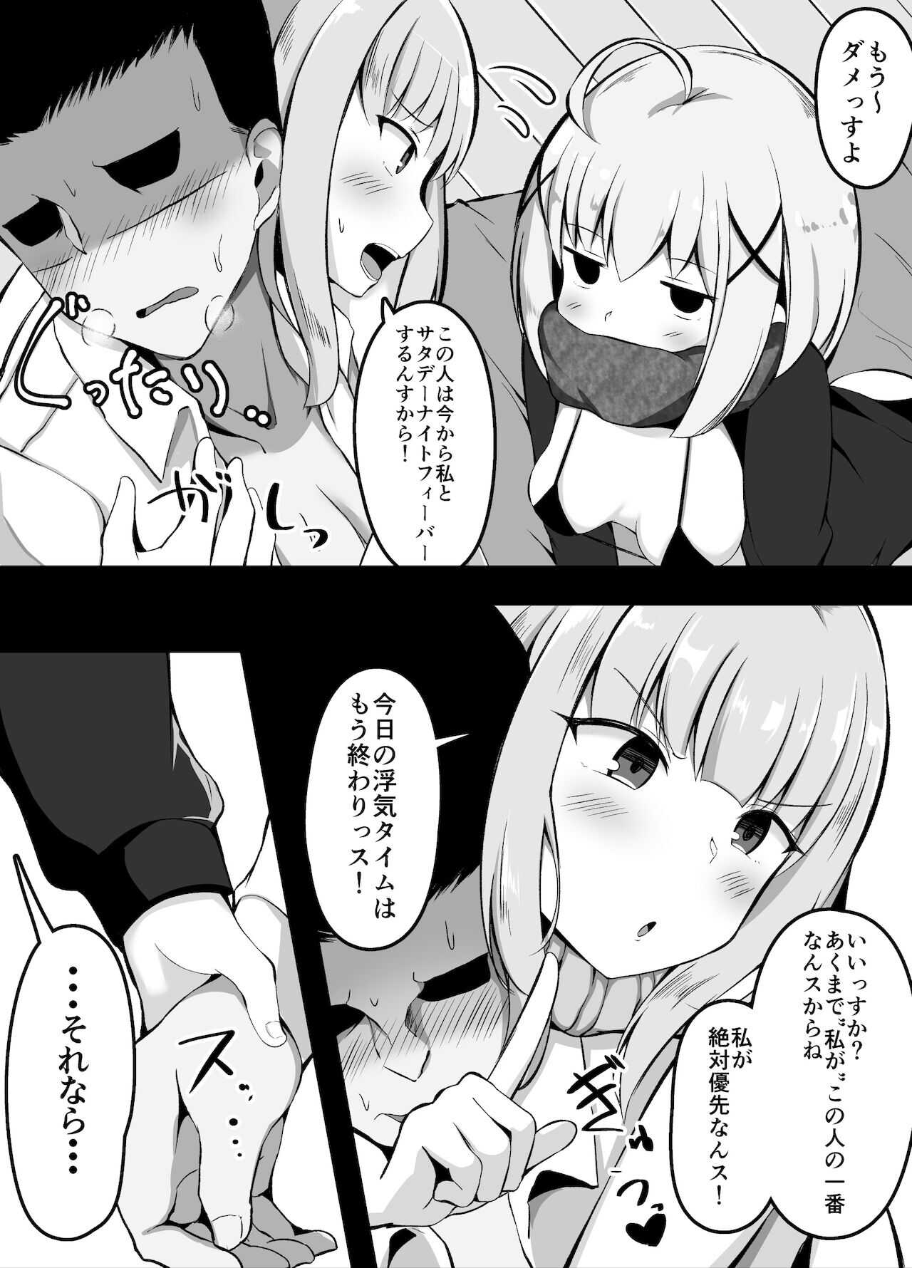 セックスしたら出られない部屋 ライバル出現編 page 4 full