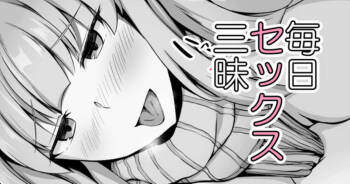 セックスしたら出られない部屋 ライバル出現編 cover
