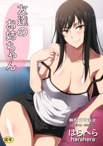 Tomodachi no Onee-chan cover