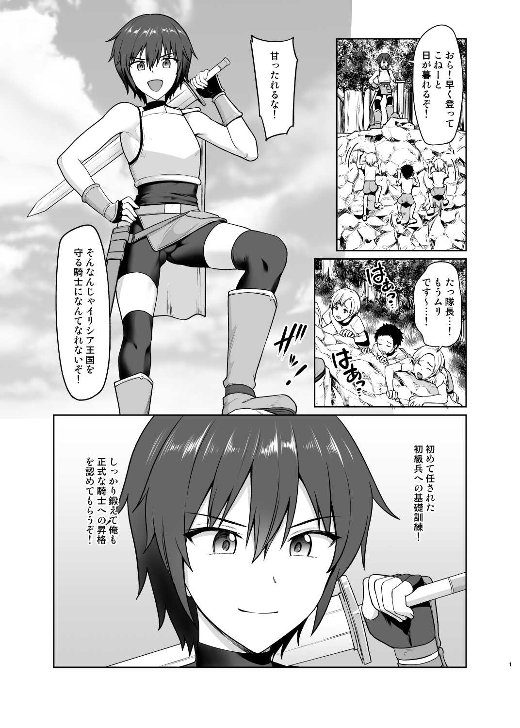 少年騎士メス堕ち調教 page 2 full