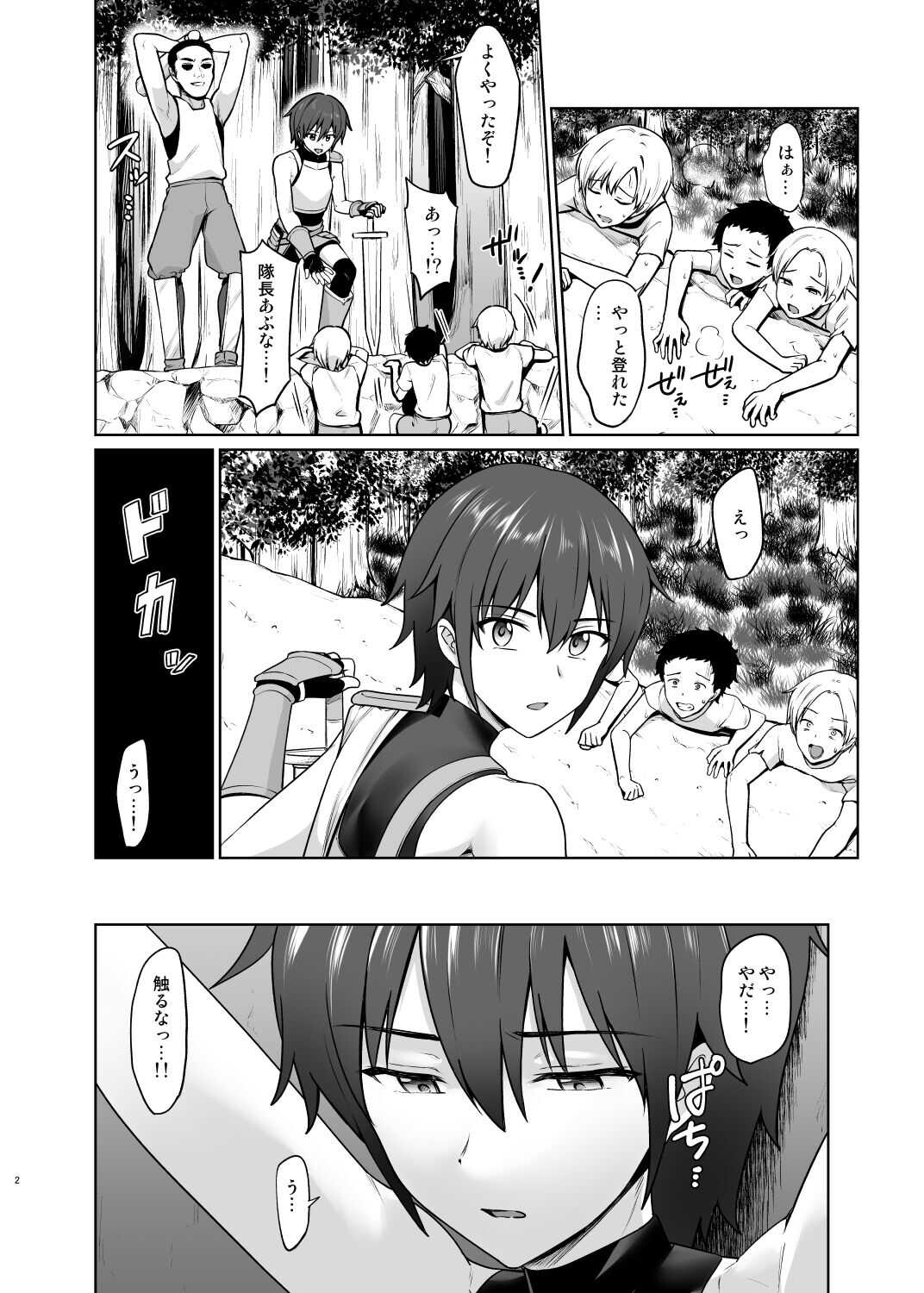 少年騎士メス堕ち調教 page 3 full