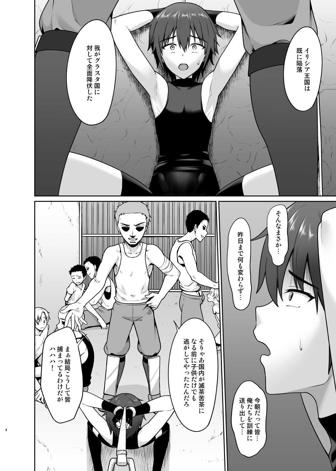 少年騎士メス堕ち調教 page 5 full