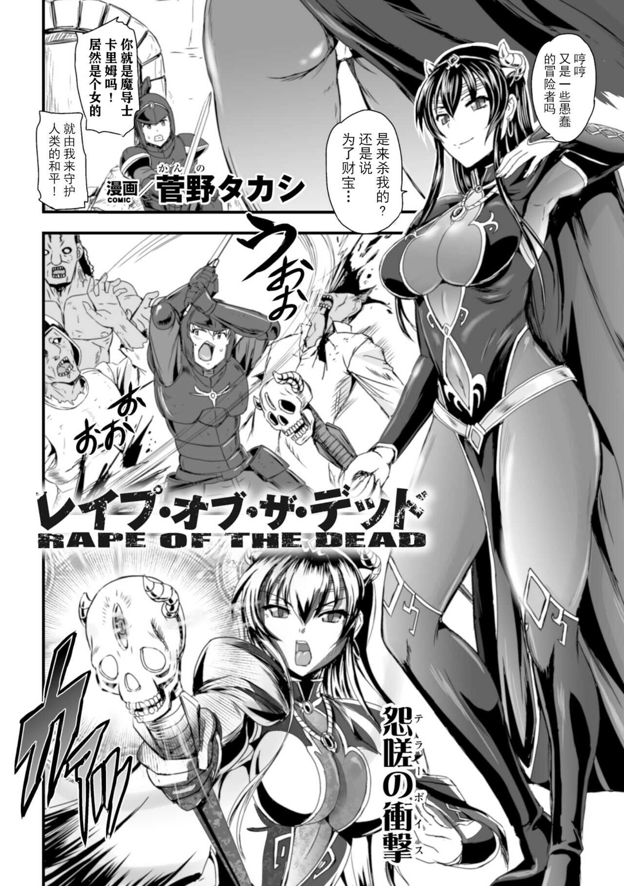レイプ・オブ・ザ・デッド page 3 full