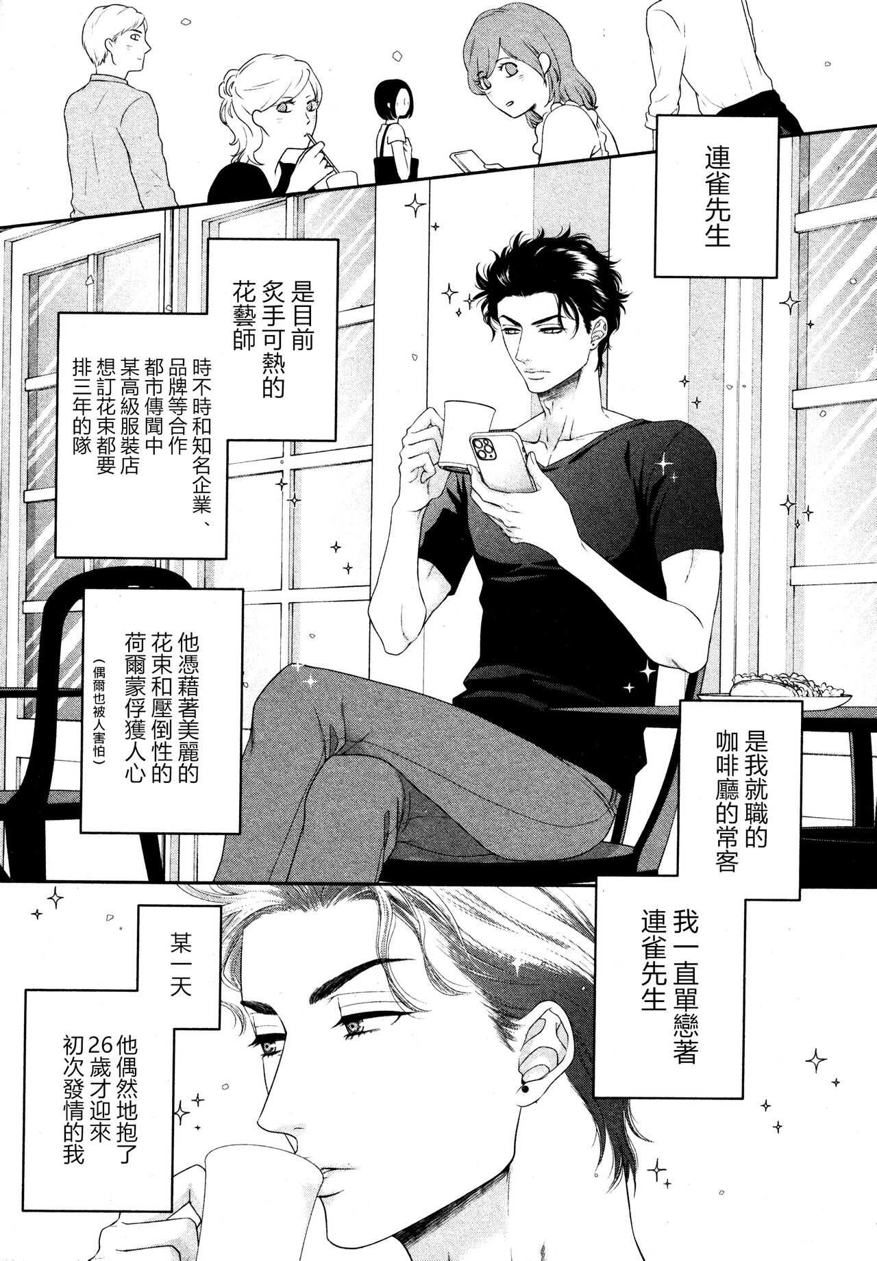 Takane no Hana wa, Midasaretai | 高嶺之花、意乱情迷 01-02 page 8 full