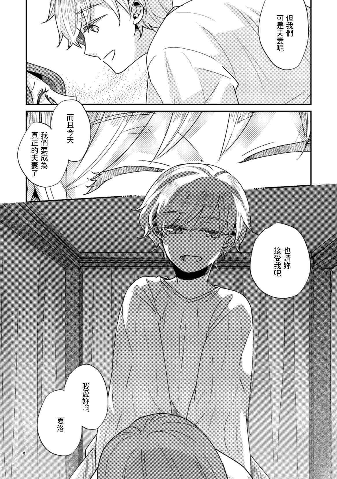 少年王と年上王妃 中文翻譯 page 10 full