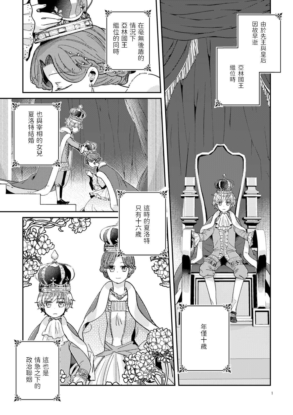 少年王と年上王妃 中文翻譯 page 3 full