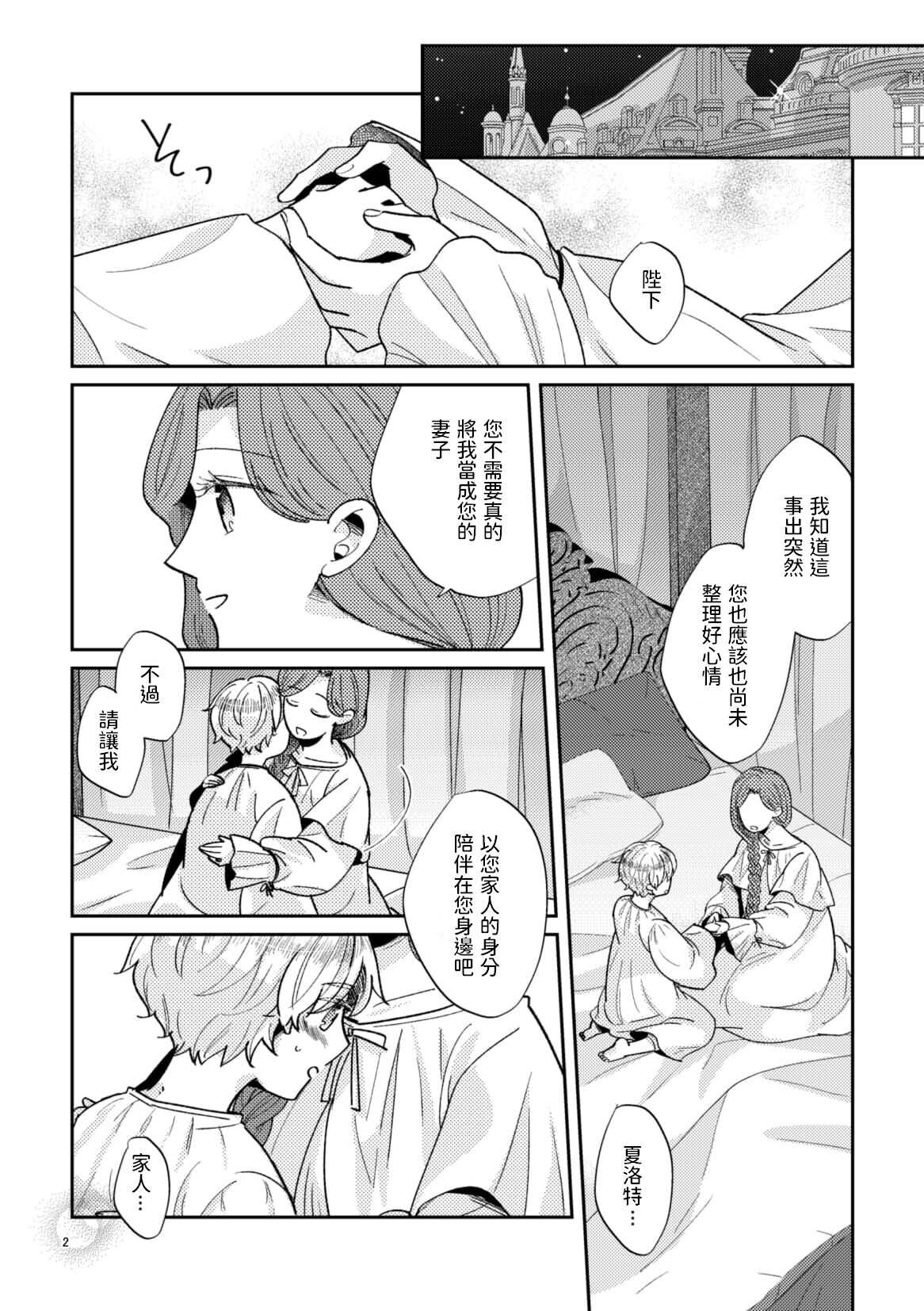 少年王と年上王妃 中文翻譯 page 4 full
