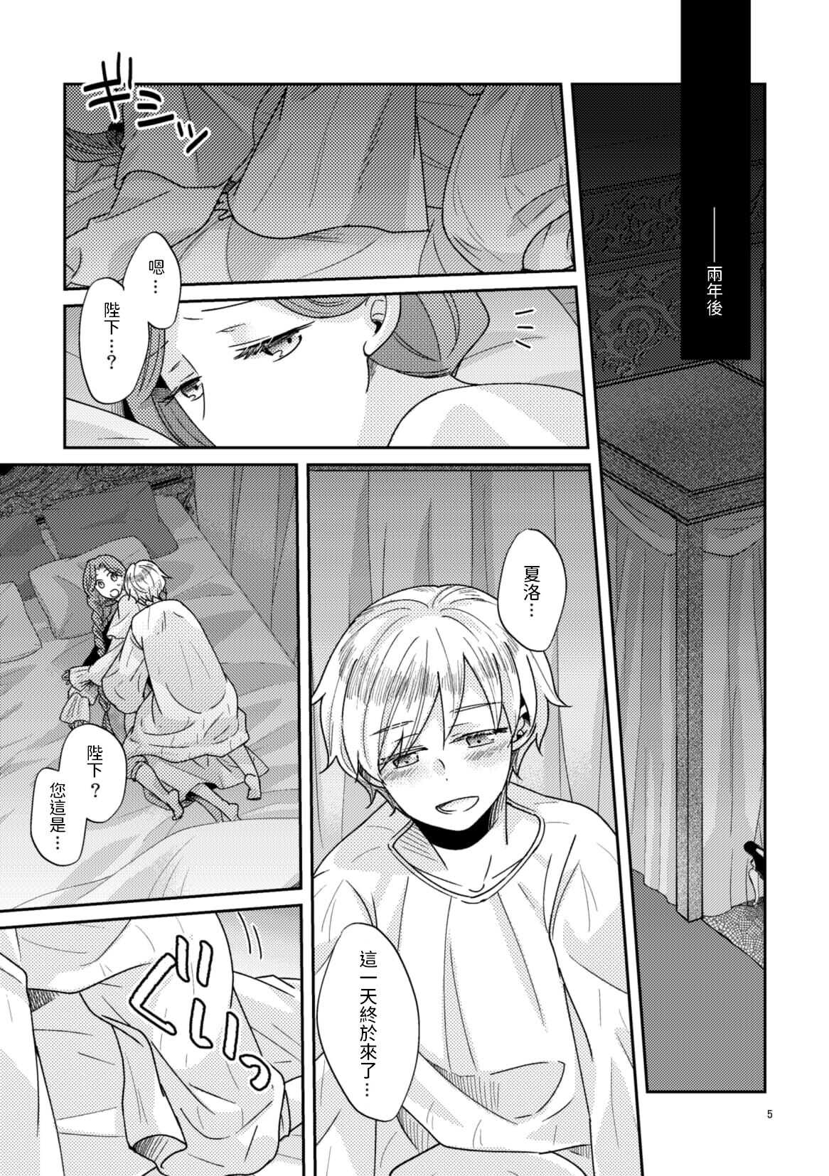 少年王と年上王妃 中文翻譯 page 7 full