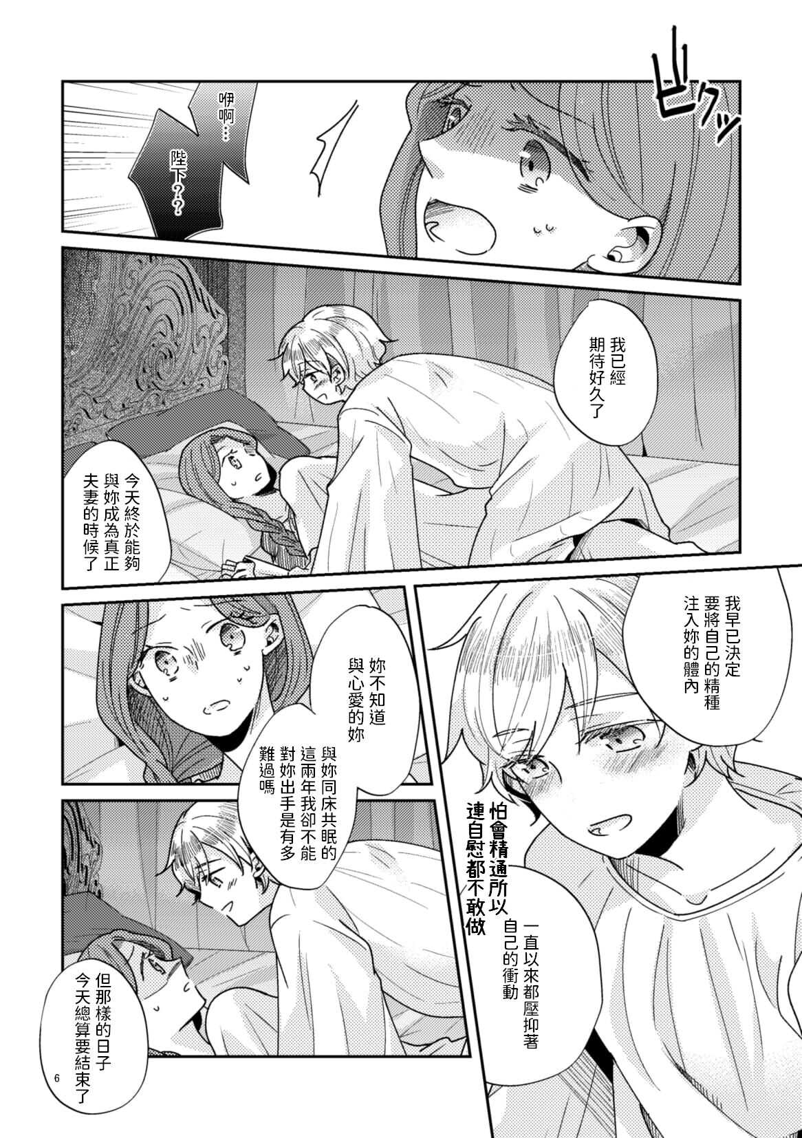 少年王と年上王妃 中文翻譯 page 8 full