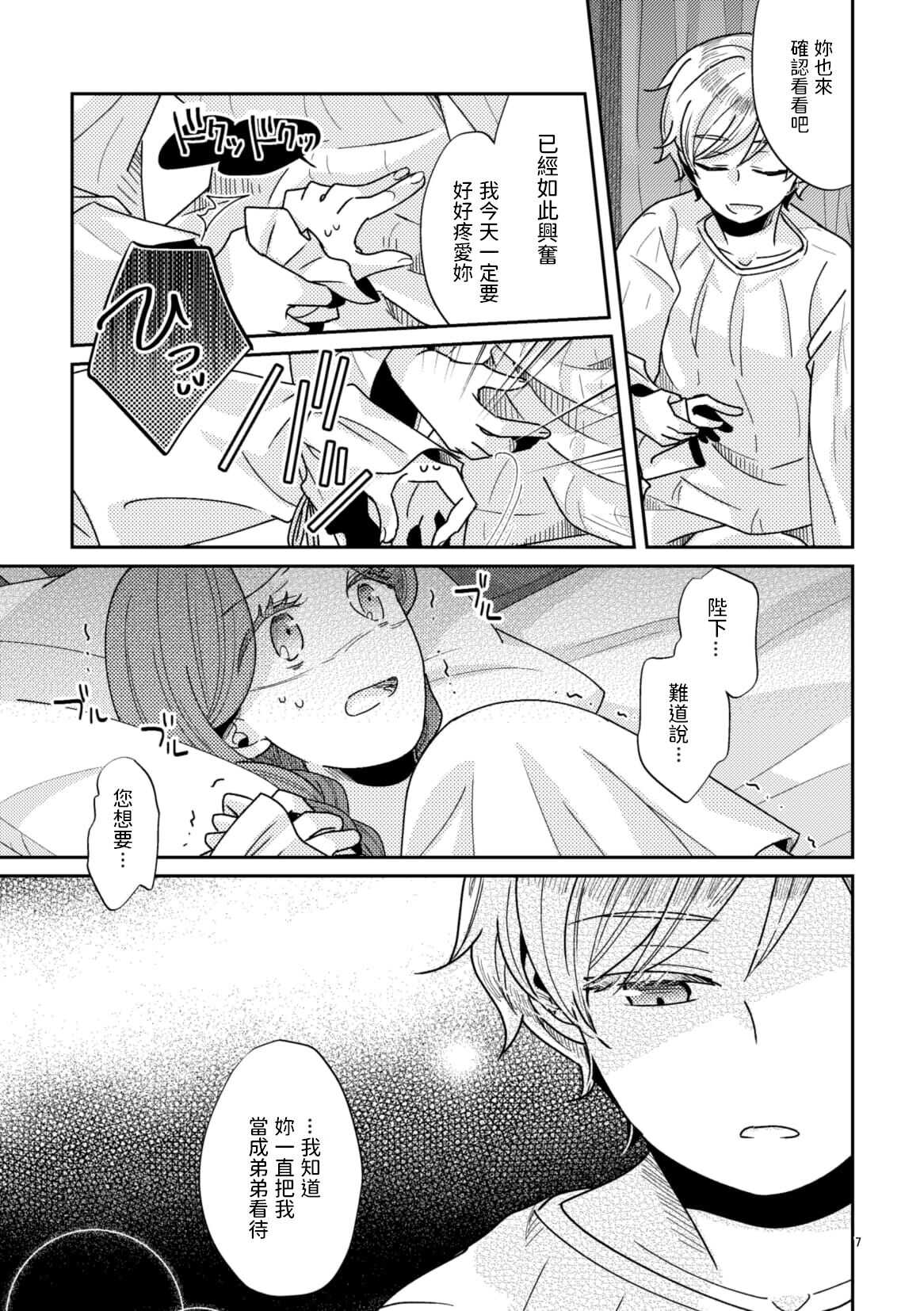 少年王と年上王妃 中文翻譯 page 9 full