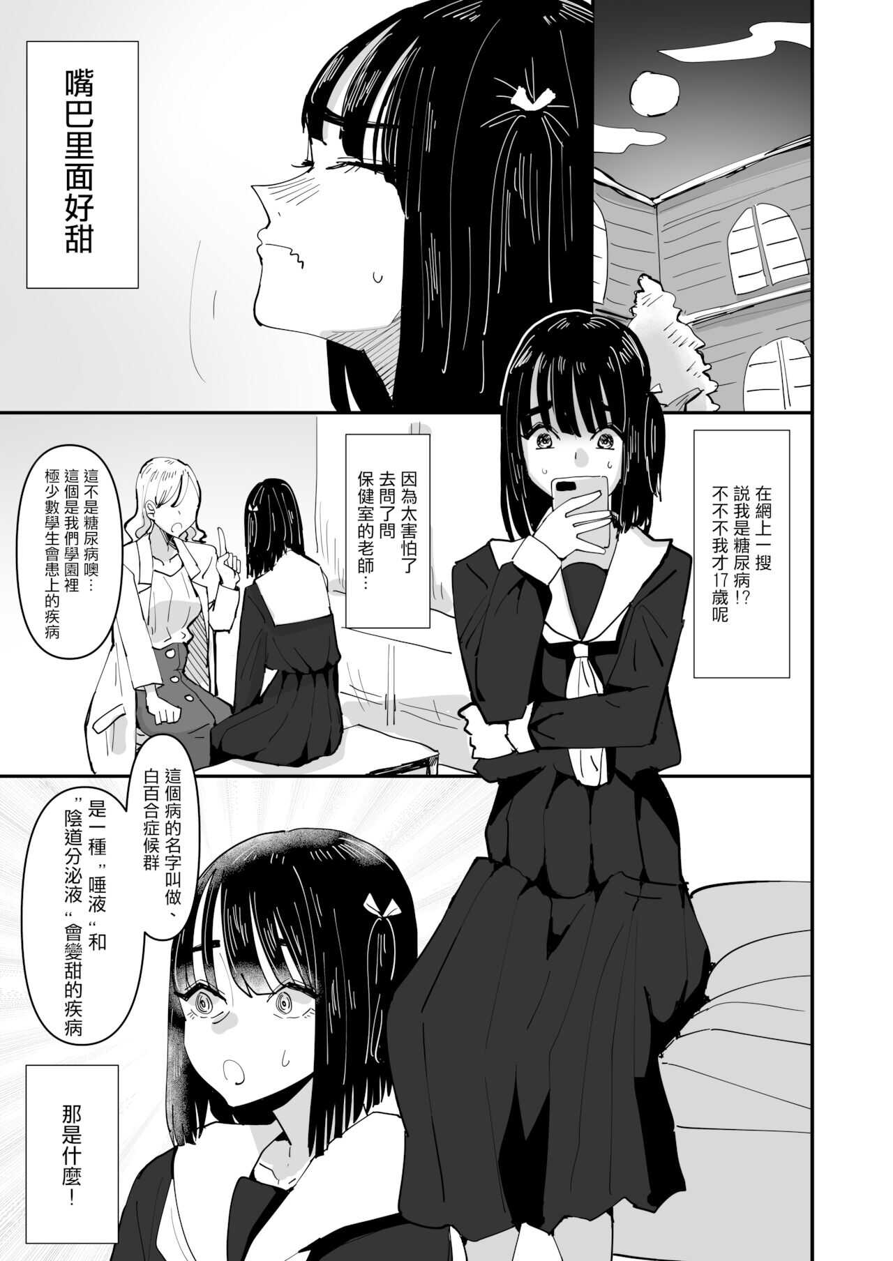 Daeki to Namida no Aji ga Amaku Naru Byouki ni Natta Watashi wa Kyou mo  Dareka ni Okasareru  | 患上唾液和愛液味道都會變得甜蜜的疾病的我今天也被誰侵犯了 page 4 full