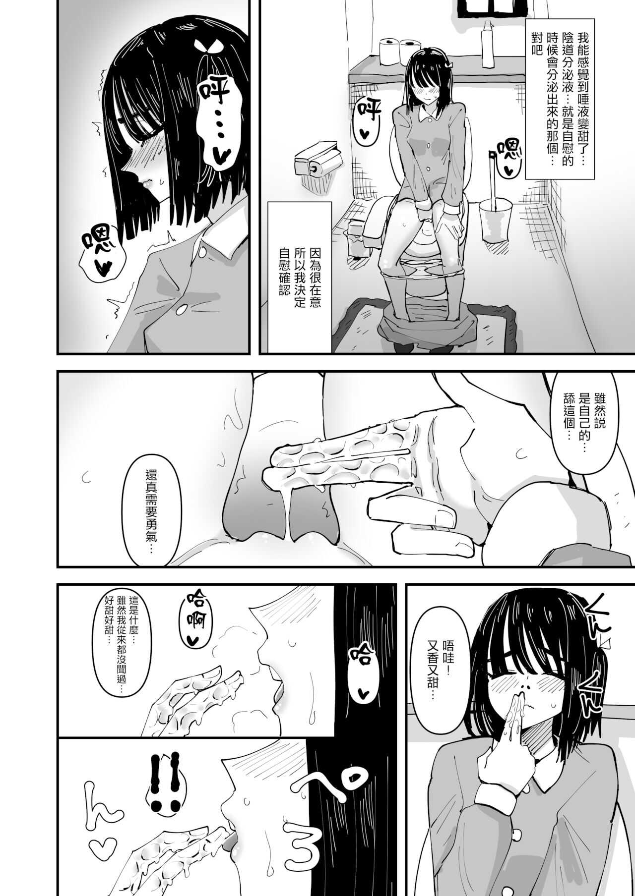 Daeki to Namida no Aji ga Amaku Naru Byouki ni Natta Watashi wa Kyou mo  Dareka ni Okasareru  | 患上唾液和愛液味道都會變得甜蜜的疾病的我今天也被誰侵犯了 page 5 full