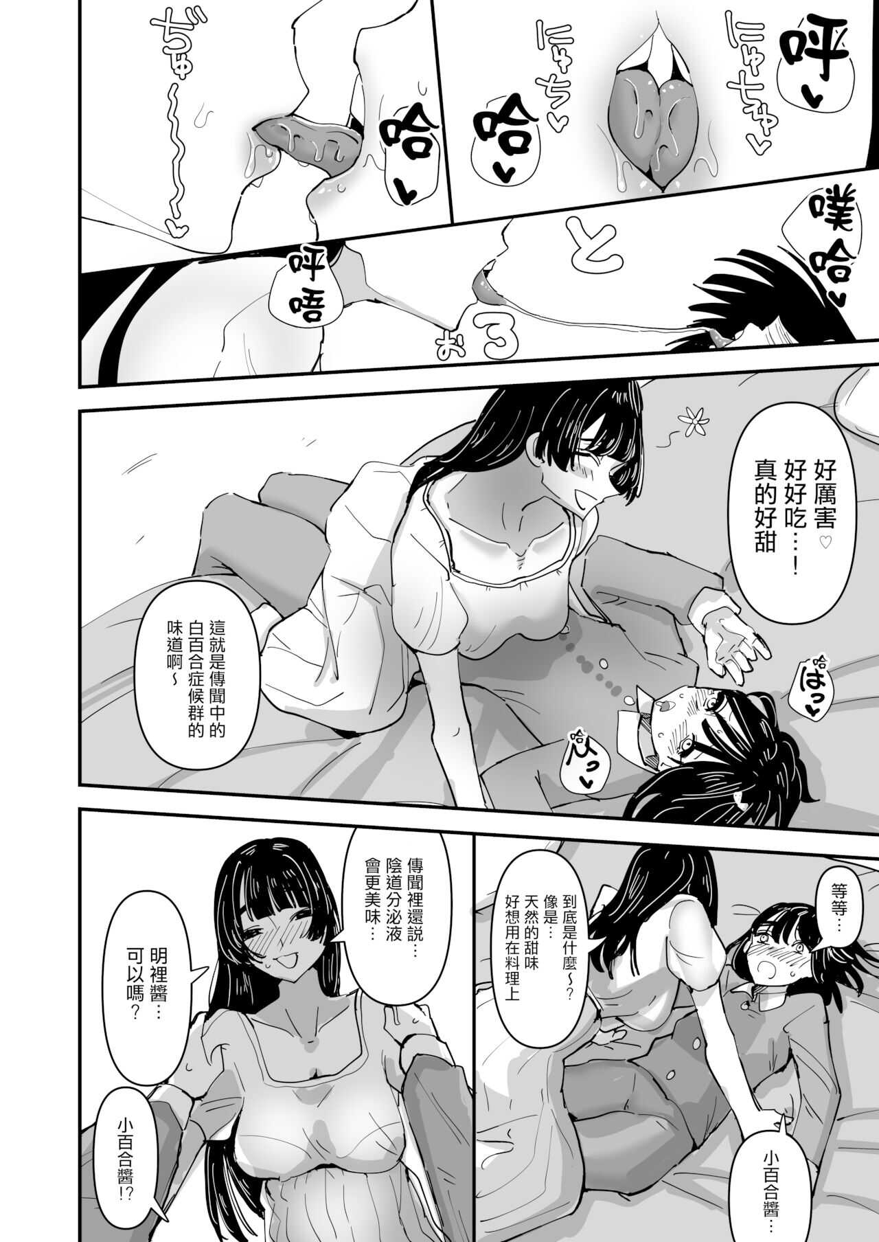 Daeki to Namida no Aji ga Amaku Naru Byouki ni Natta Watashi wa Kyou mo  Dareka ni Okasareru  | 患上唾液和愛液味道都會變得甜蜜的疾病的我今天也被誰侵犯了 page 9 full
